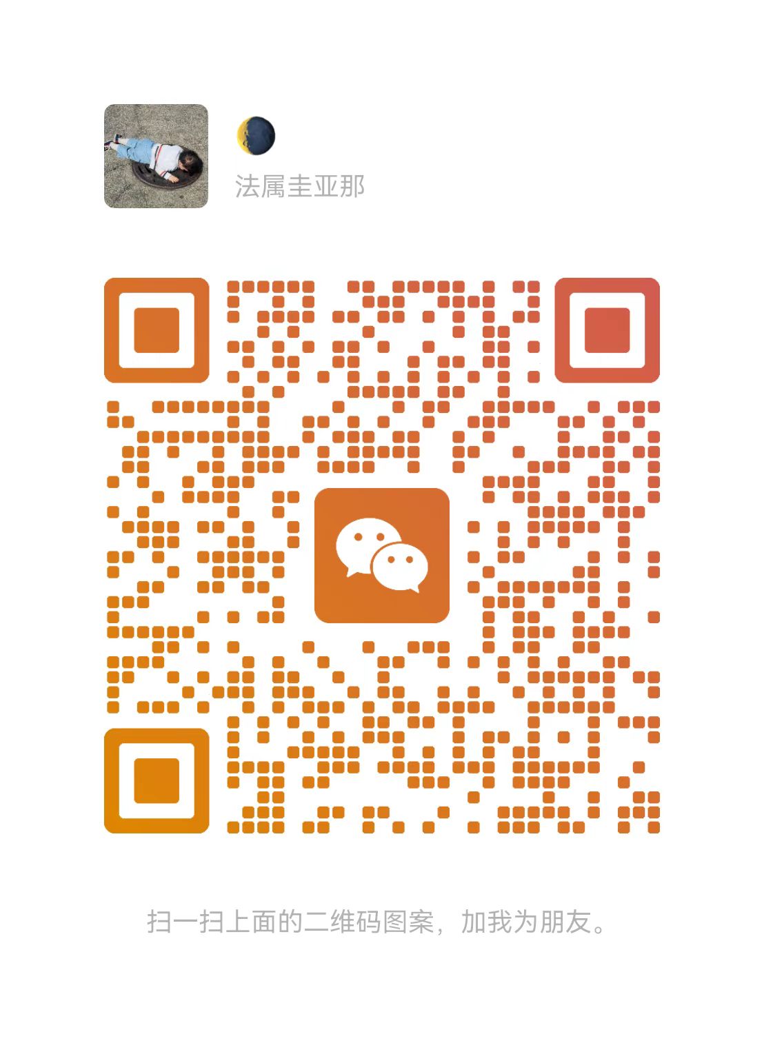 微信
